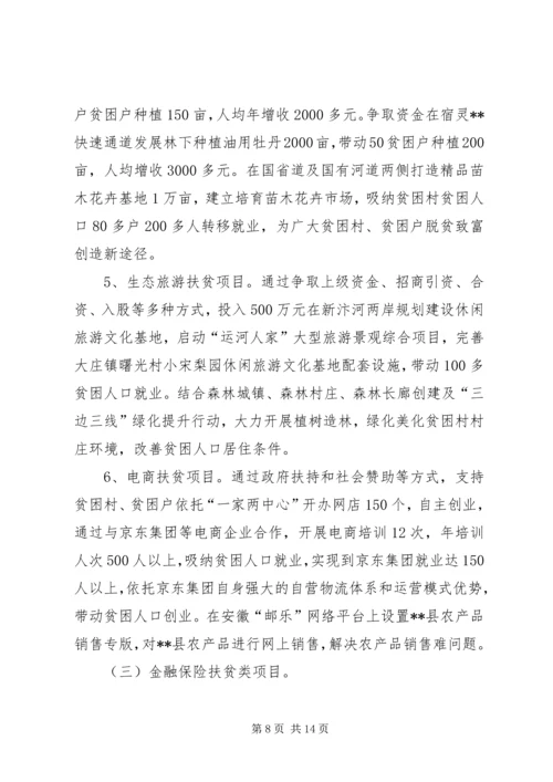 精准扶贫实施计划范文.docx