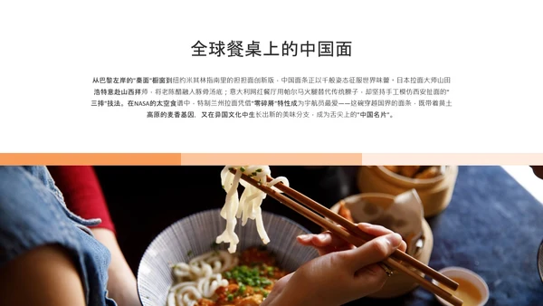黑色橙色简约风中国面食介绍PPT模板