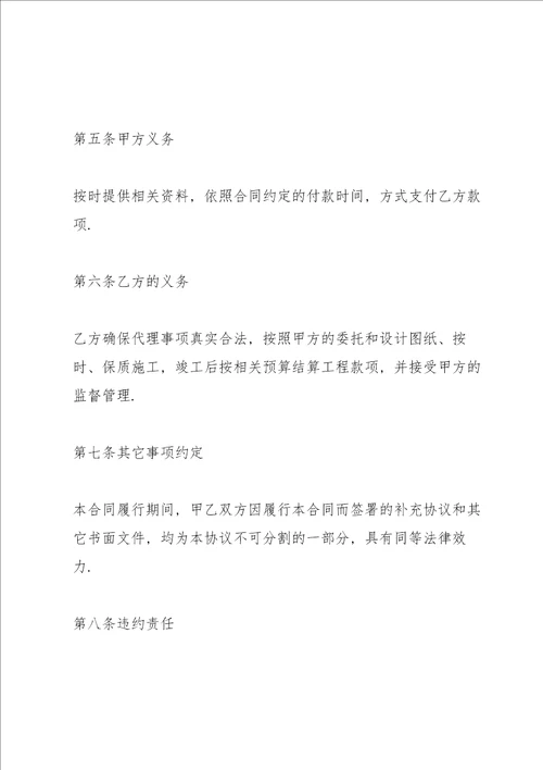 标准版业务委托合同范本