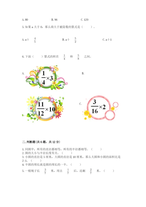 2022人教版六年级上册数学期末测试卷含答案【考试直接用】.docx