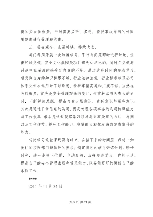 政研室关于党员轮训工作小结_1.docx