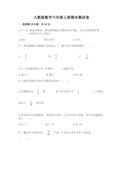 人教版数学六年级上册期末测试卷含答案（新）.docx