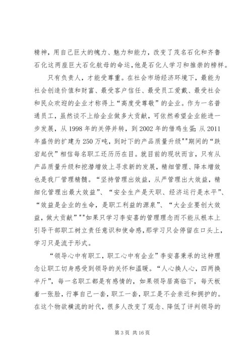 学习李安喜心得体会[小编推荐].docx
