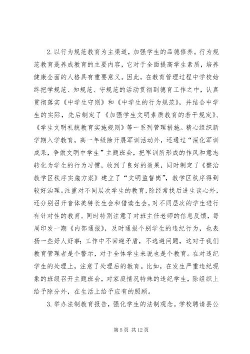 学校党组织开展思想政治工作的经验材料 (3).docx