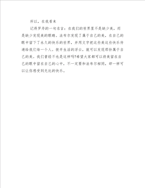 亲子读书昆虫记心得