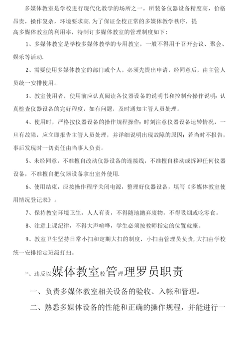 专用教室管理制度及管理员职责.docx