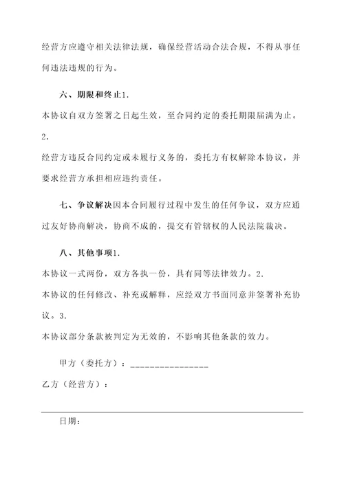 宾馆委托经营协议书