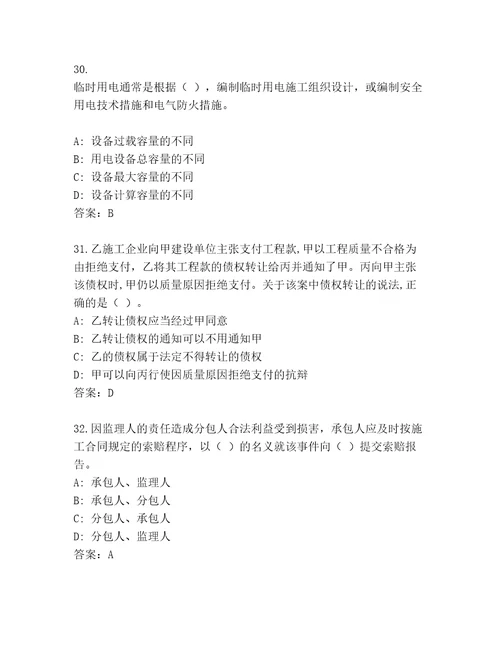 内部一级建造师大全及答案（全国通用）