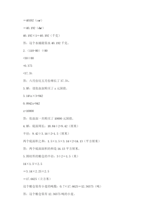 北师大版小学六年级下册数学期末检测试题附参考答案【培优】.docx