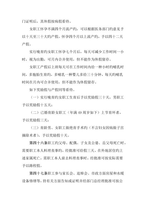 总公司办公管理新版制度之招聘.docx