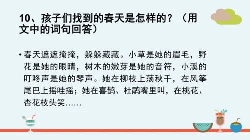 统编版语文二年级下册第一单元分课重难点复习课件