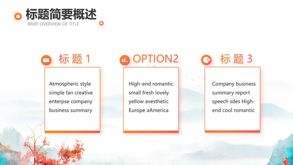 你好秋天秋季工作总结动态PPT模板