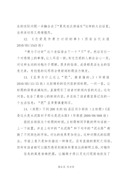 新闻标题5篇范文 (4).docx