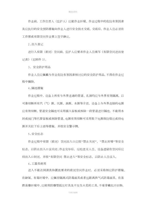 有限空间作业管理制度.docx