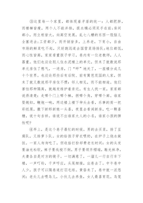 五味巷议论文阅读原文及答案.docx