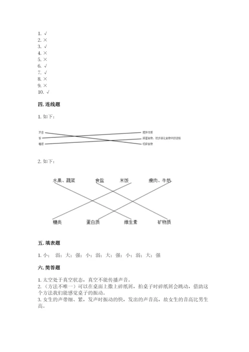 教科版四年级上册科学期末测试卷（有一套）word版.docx