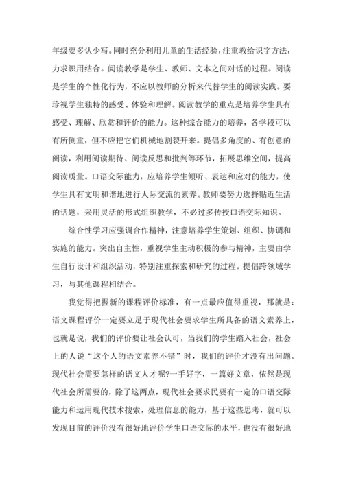 语文新课标培训心得体会总结2022.docx