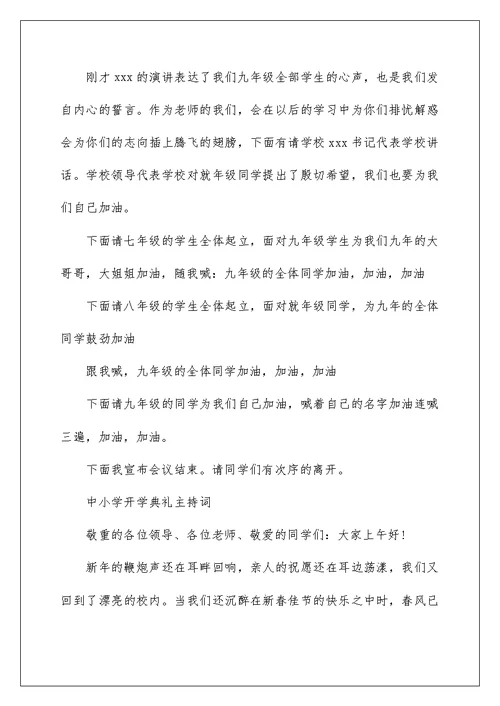 中小学开学典礼主持词（3篇）