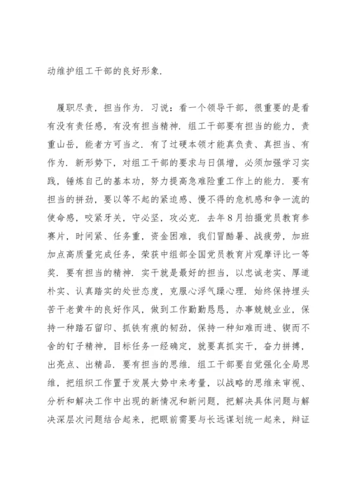 践行“两学一做”锤炼党性修养.docx