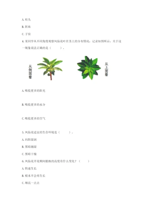 科学四年级下册第一单元植物的生长变化测试卷及完整答案1套.docx