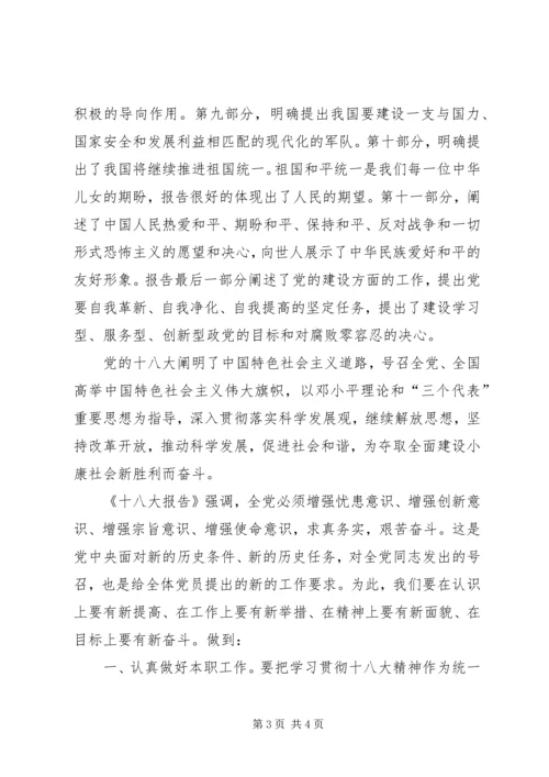 学习十八大精神的心得体会(郑州地税) (4).docx