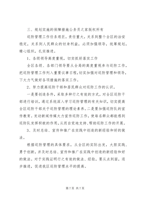 社区十一五巡防工作规划.docx