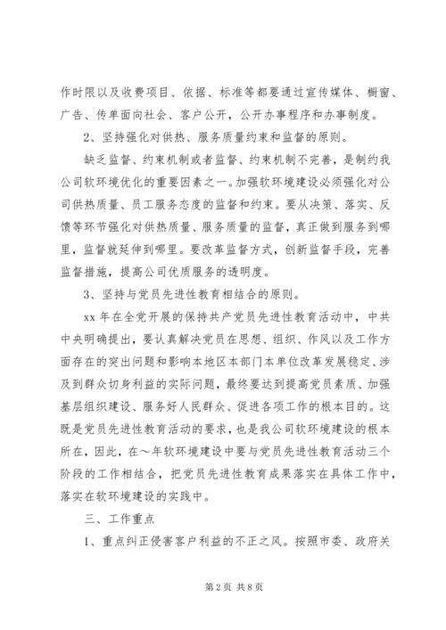 热电公司行风建设工作计划 (4).docx