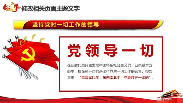 砥砺奋进党风建设PPT教学报告