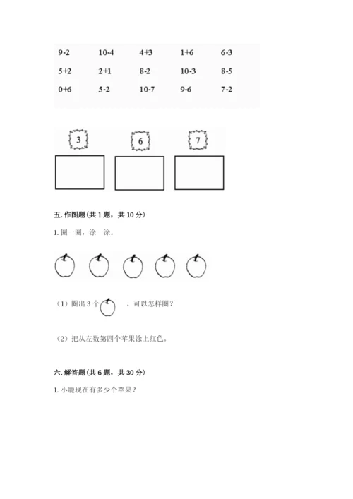 人教版一年级上册数学期末测试卷附答案（基础题）.docx