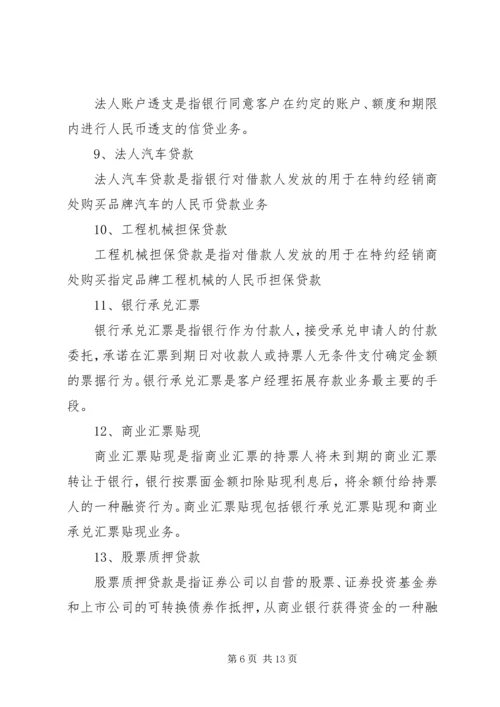 银行信贷培训方案.docx