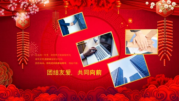 年会2023颁奖庆典开门红春节晚会PPT