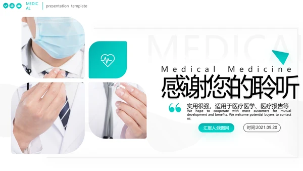 2021年简约欧美风医院宣传医疗医学医生工作总结汇报PPT