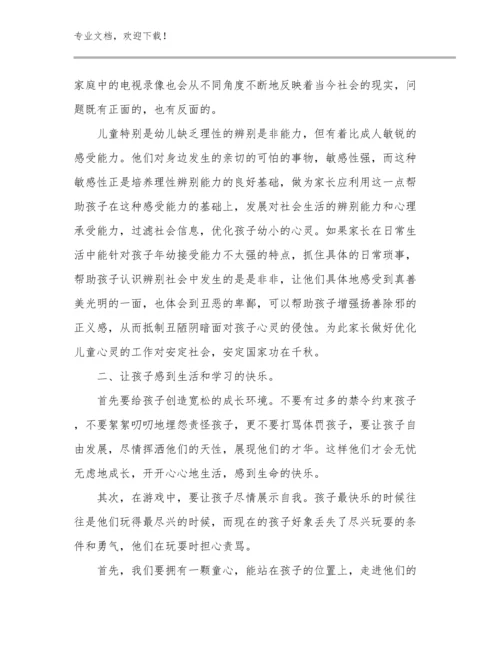 最新学习师德师风先进教师心得体会例文30篇文档选编.docx