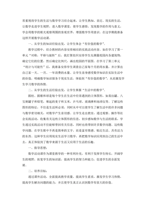 有关课外活动计划7篇.docx