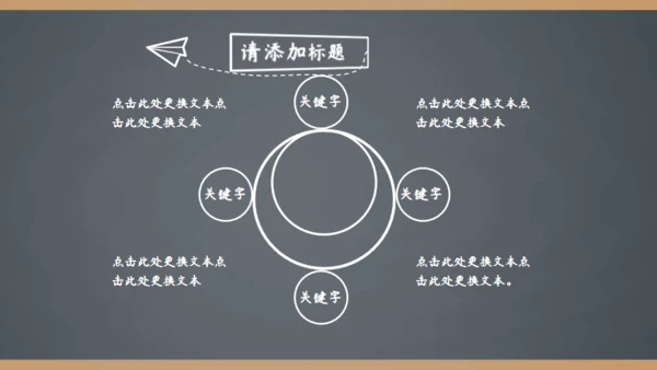 简约手绘黑板风开学季家长会通用PPT模板