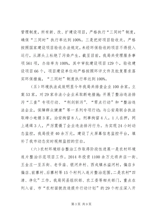 县环境保护局年度工作报告.docx