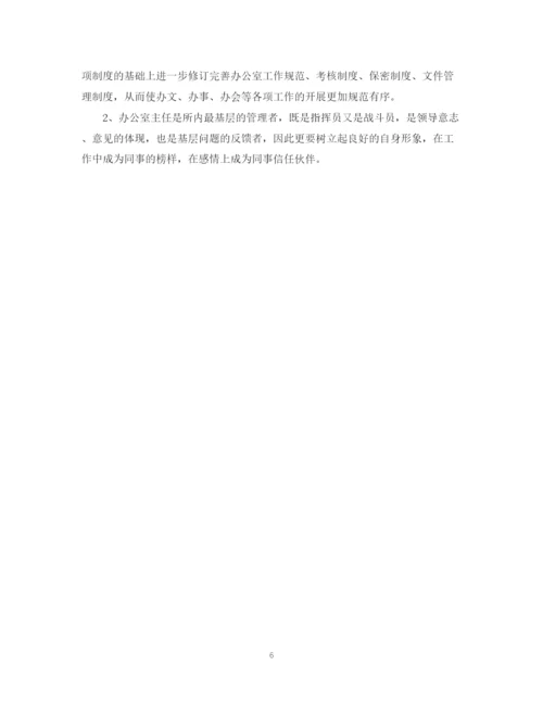 精编之精选办公室人员个人总结范文.docx