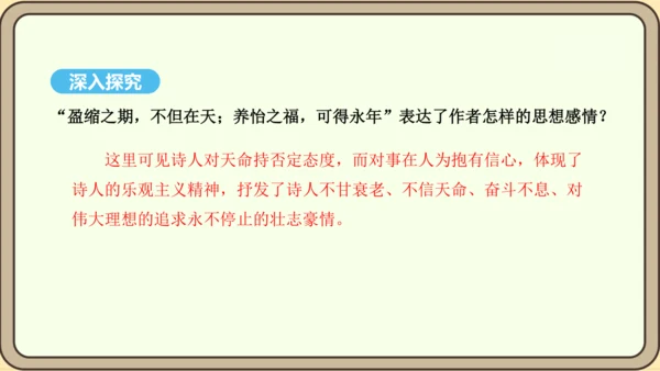 八年级语文上册第三单元课外古诗词诵读 龟虽寿 课件