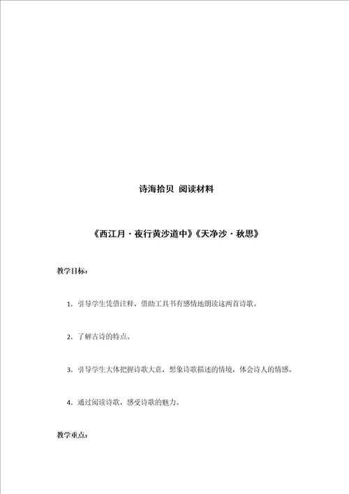 第六组诗海拾贝阅读