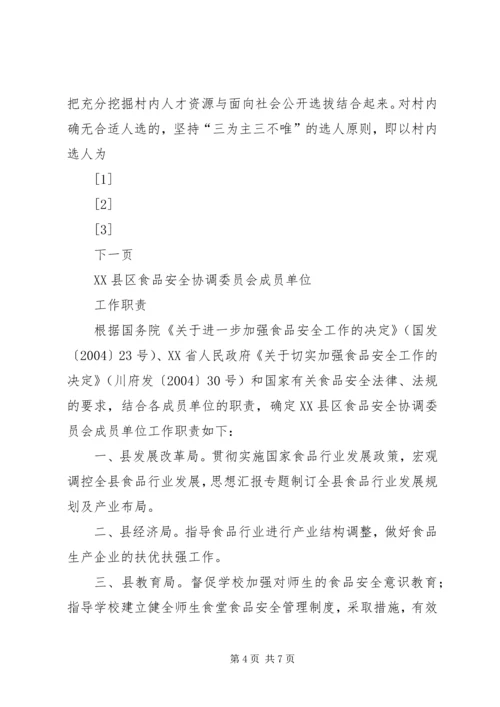 关于加强农村基层组织规范化建设的意见 (10).docx