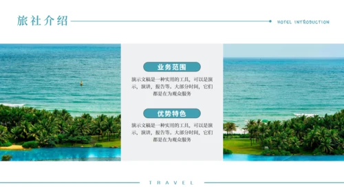 大海快乐假期之旅通用PPT模板