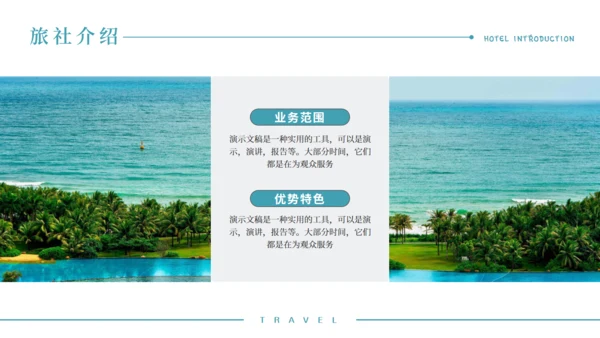 大海快乐假期之旅通用PPT模板