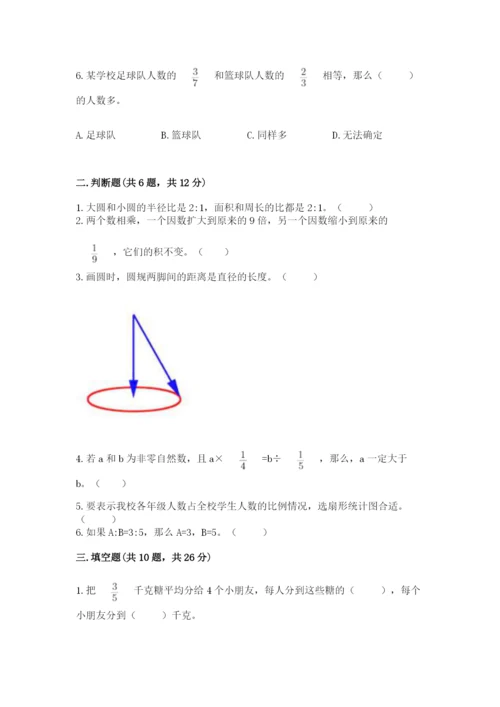 2022六年级上册数学期末测试卷及参考答案（巩固）.docx