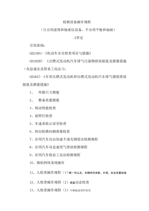 机动车安检机构操作专题规程汇总.docx