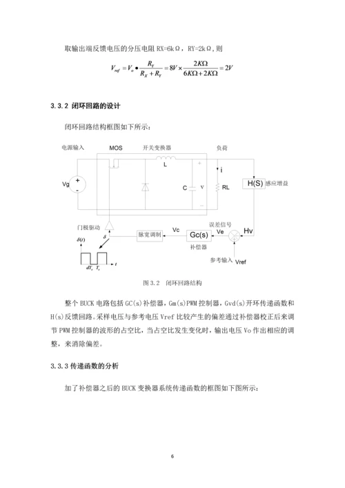 电力电子技术课程设计-BUCK开关电源闭环控制的仿真研究--20V8V.docx