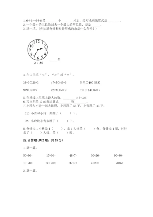 人教版二年级上册数学期末测试卷带答案（综合卷）.docx
