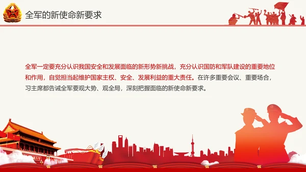 红色八一军队部队国防教育推进强军兴军PPT模板