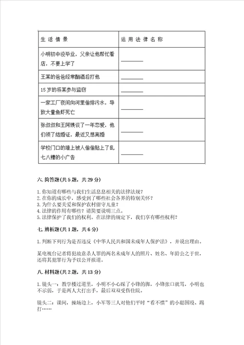 2022六年级上学期道德与法治期末测试卷及完整答案必刷