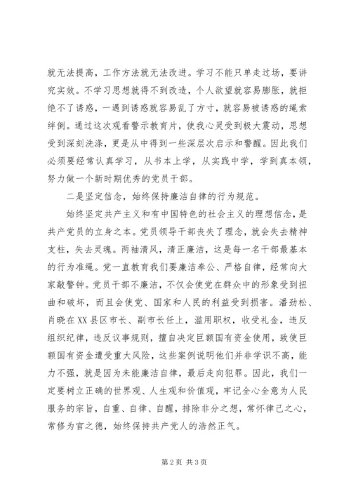 粮库党员观看警示教育片的体会.docx