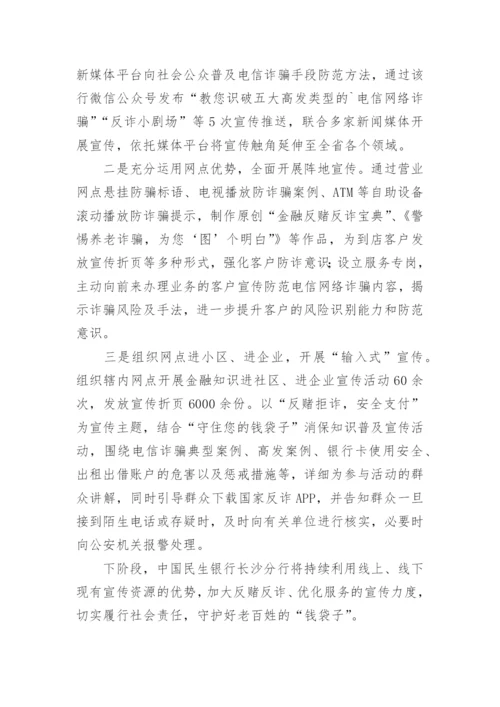 银行防范网络电信诈骗工作总结.docx